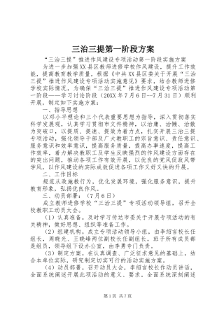 2024年三治三提第一阶段方案