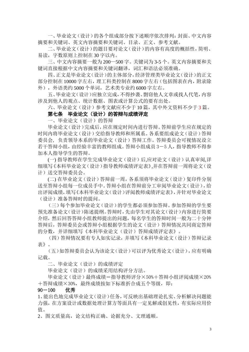 天津财经大学珠江学院关于本科毕业论文设计的管理规定_第3页