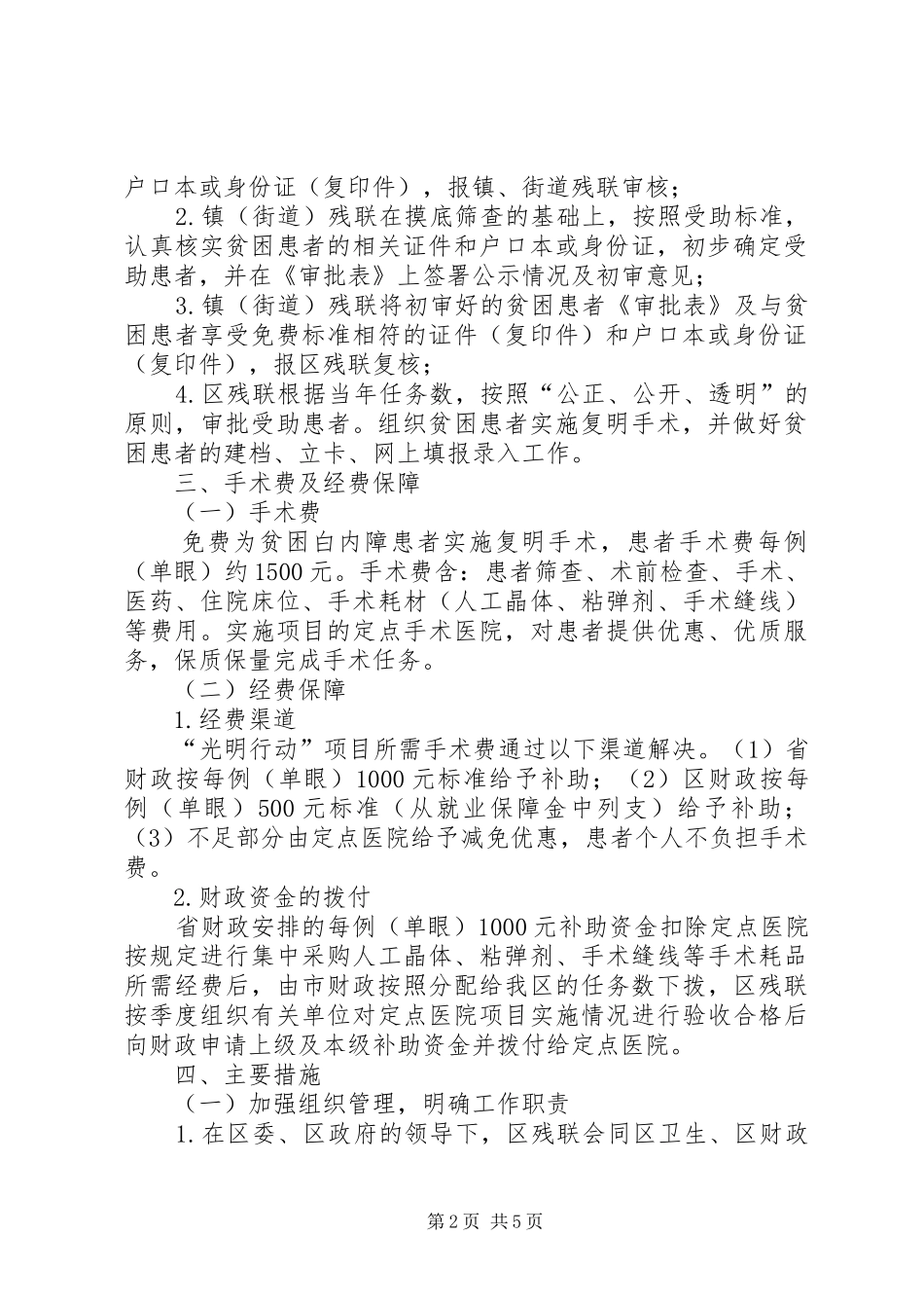 2024年区府助残行动方案_第2页