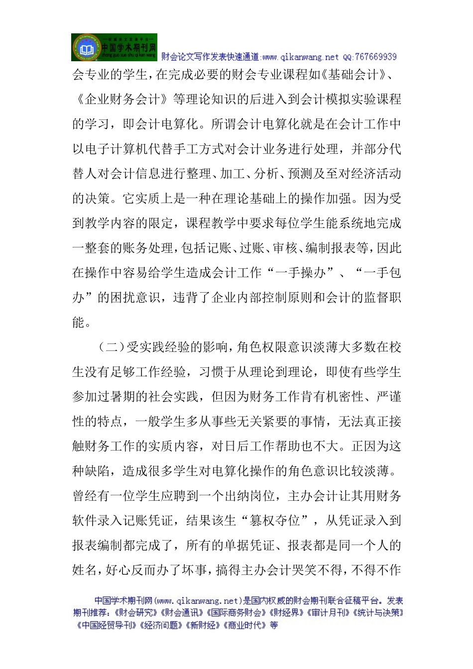 会计电算化教学论文：会计电算化教学中“角色模糊”问题的探索_第2页