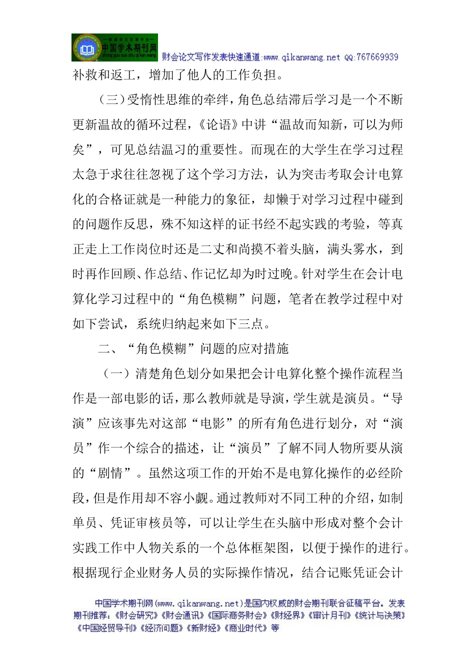 会计电算化教学论文：会计电算化教学中“角色模糊”问题的探索_第3页