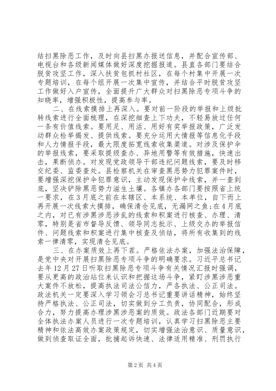 2024年扫黑除恶专项斗争问题整改和重点工作部署推进会上的致辞_第2页