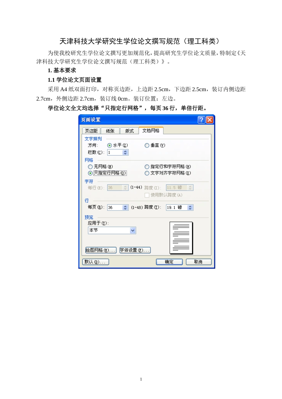 天津科技大学研究生学位论文撰写规范理工科类_第1页