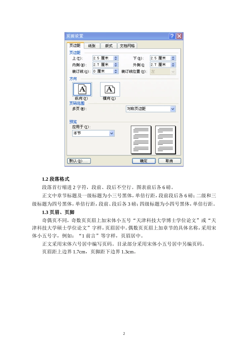 天津科技大学研究生学位论文撰写规范理工科类_第2页