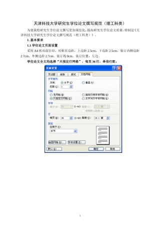 天津科技大学研究生学位论文撰写规范理工科类