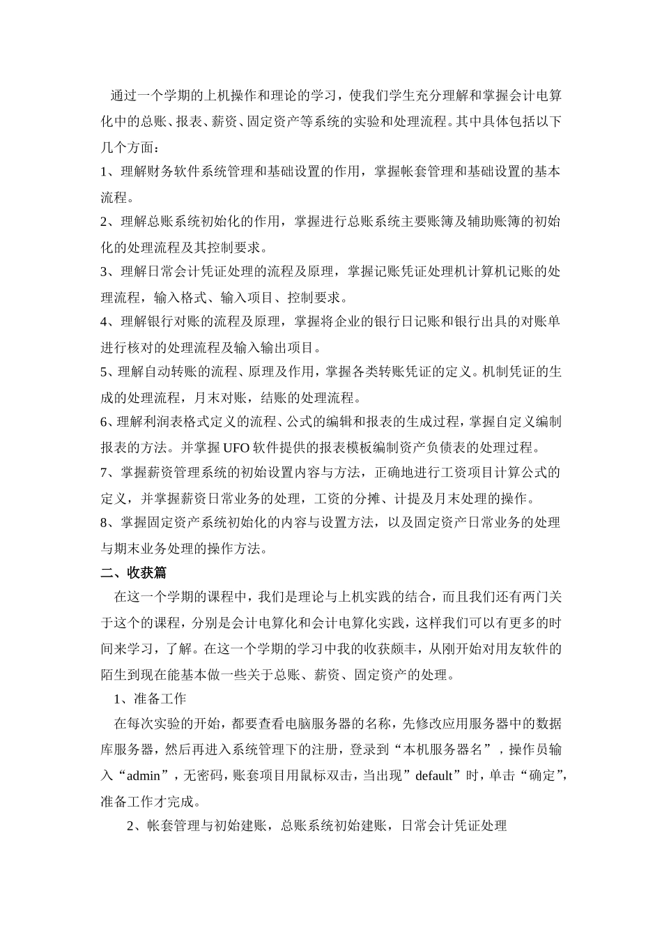 会计电算化课程论文_第2页