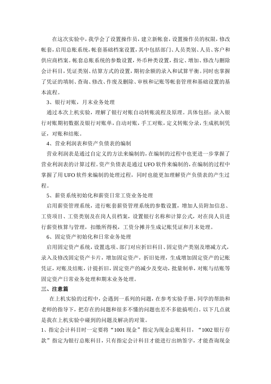 会计电算化课程论文_第3页