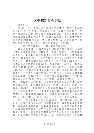 2024年区干部动员会致辞