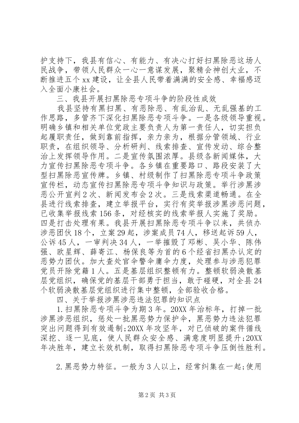 2024年扫黑除恶专项斗争五个讲清楚宣讲提纲_第2页