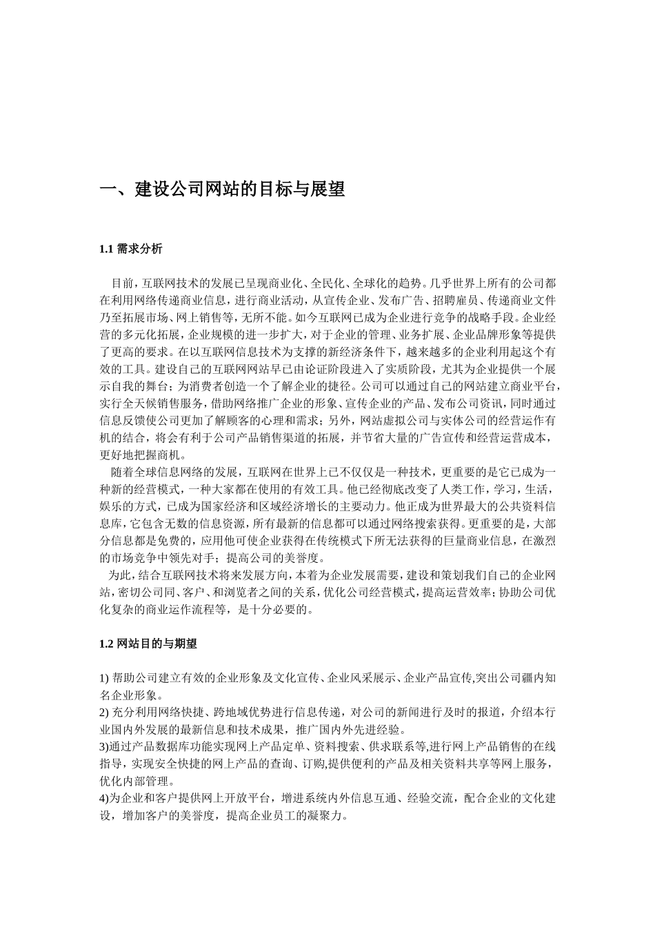 北方新科网站建设方案[1]1_第2页
