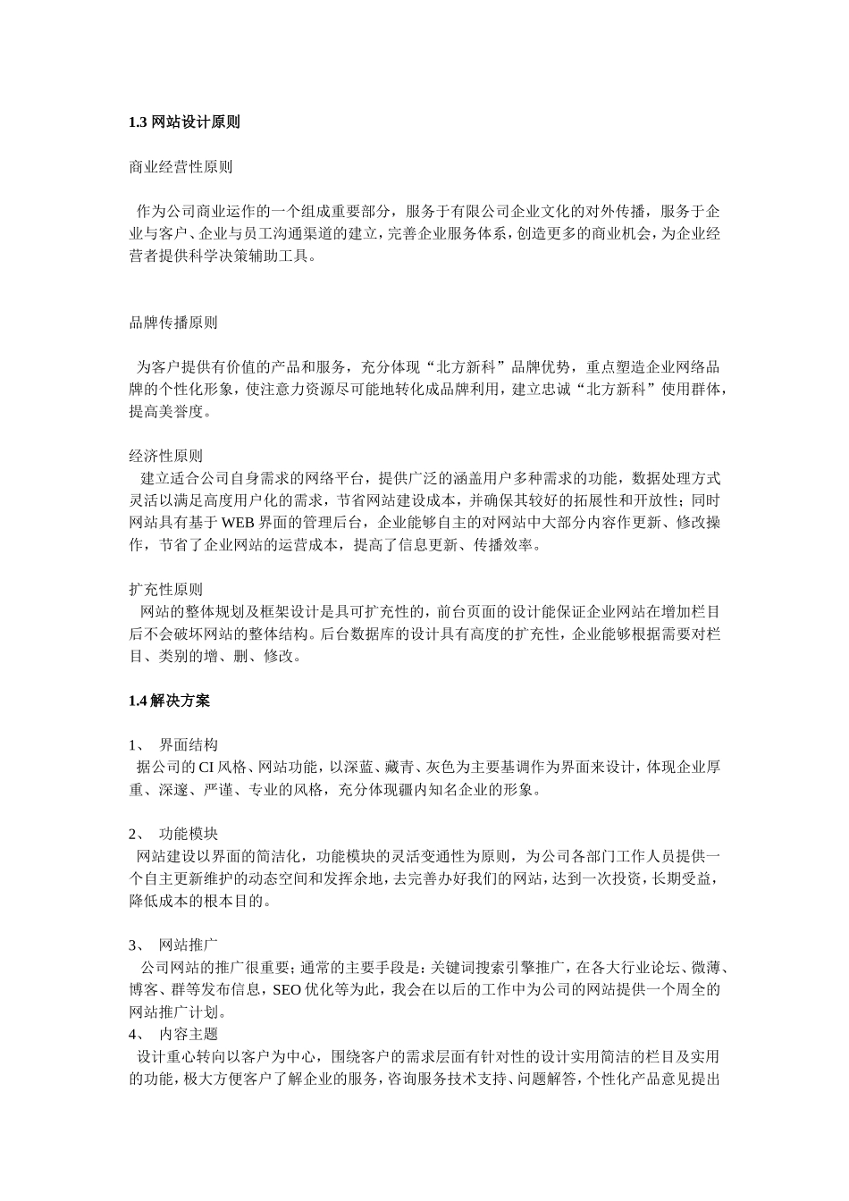 北方新科网站建设方案[1]1_第3页