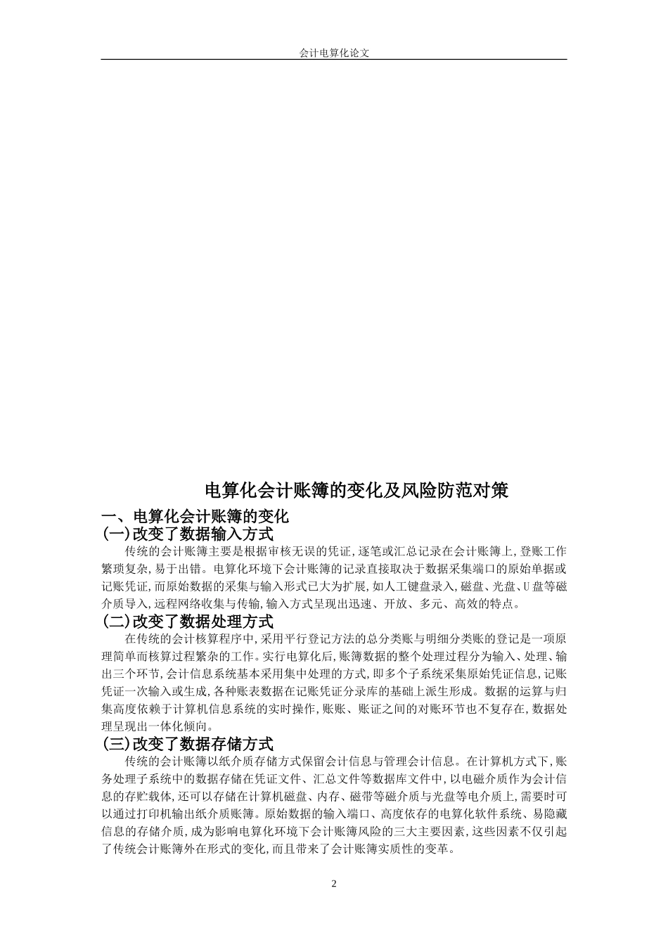 会计电算化专业毕业论文范文(同名11598)_第2页