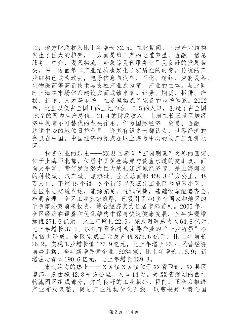 2024年区干部挂职培训总结_第2页