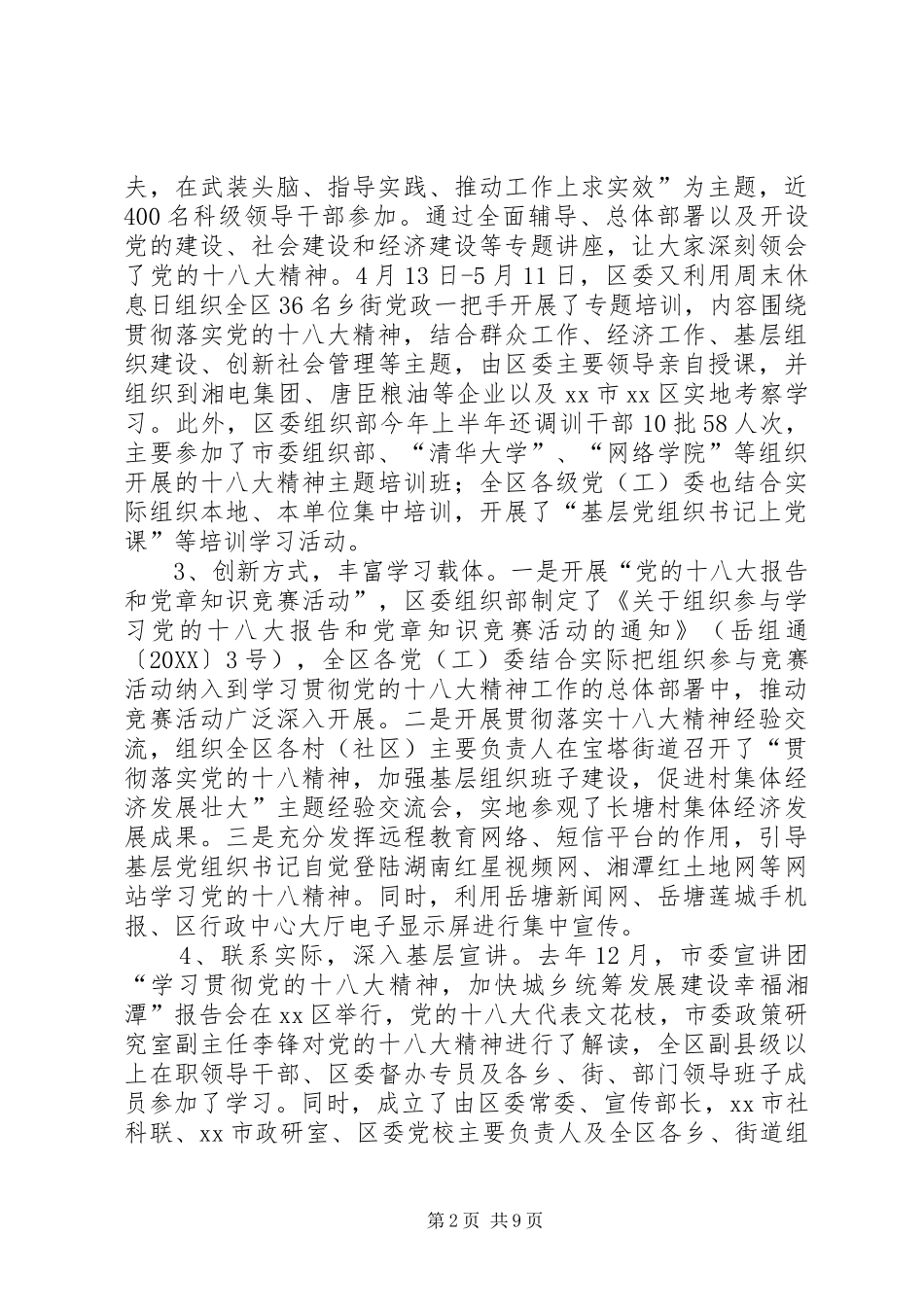 2024年区干部教育培训工作情况汇报_第2页