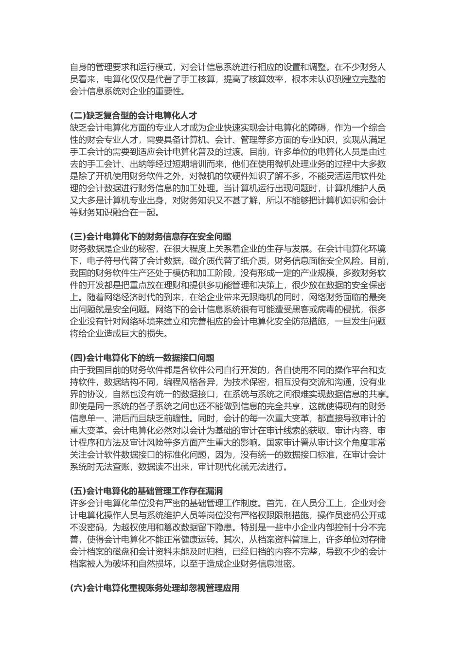 会计电算化专业的毕业论文_第2页