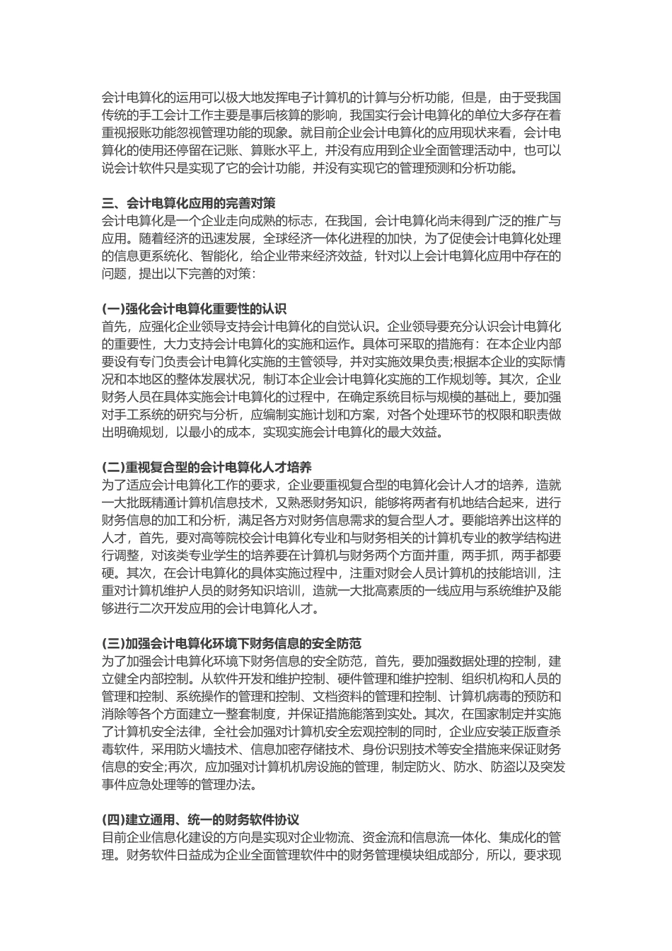 会计电算化专业的毕业论文_第3页