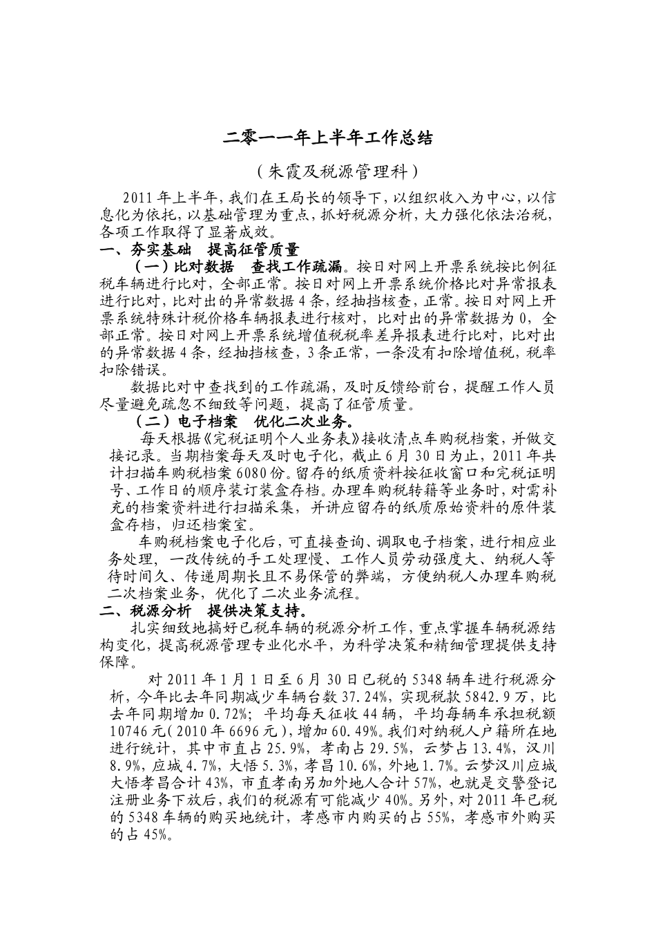 半年工作总结-Microsoft-Word-文档-(5)_第1页