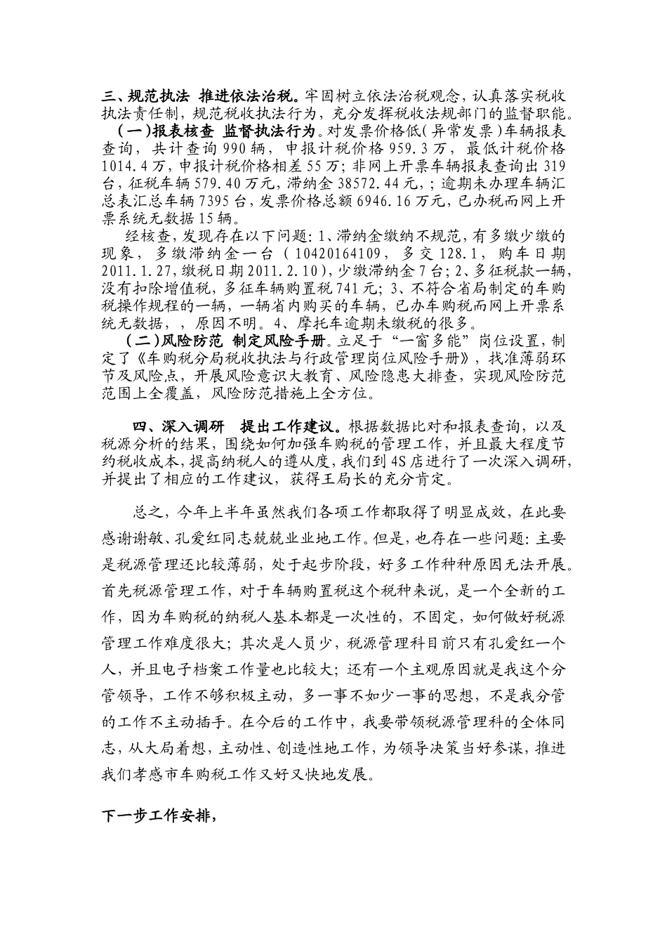 半年工作总结-Microsoft-Word-文档-(5)_第2页