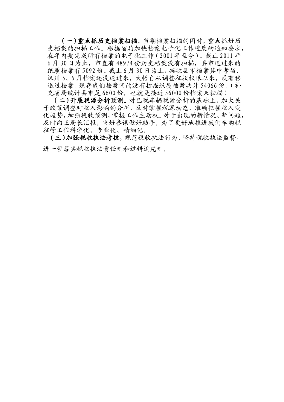 半年工作总结-Microsoft-Word-文档-(5)_第3页