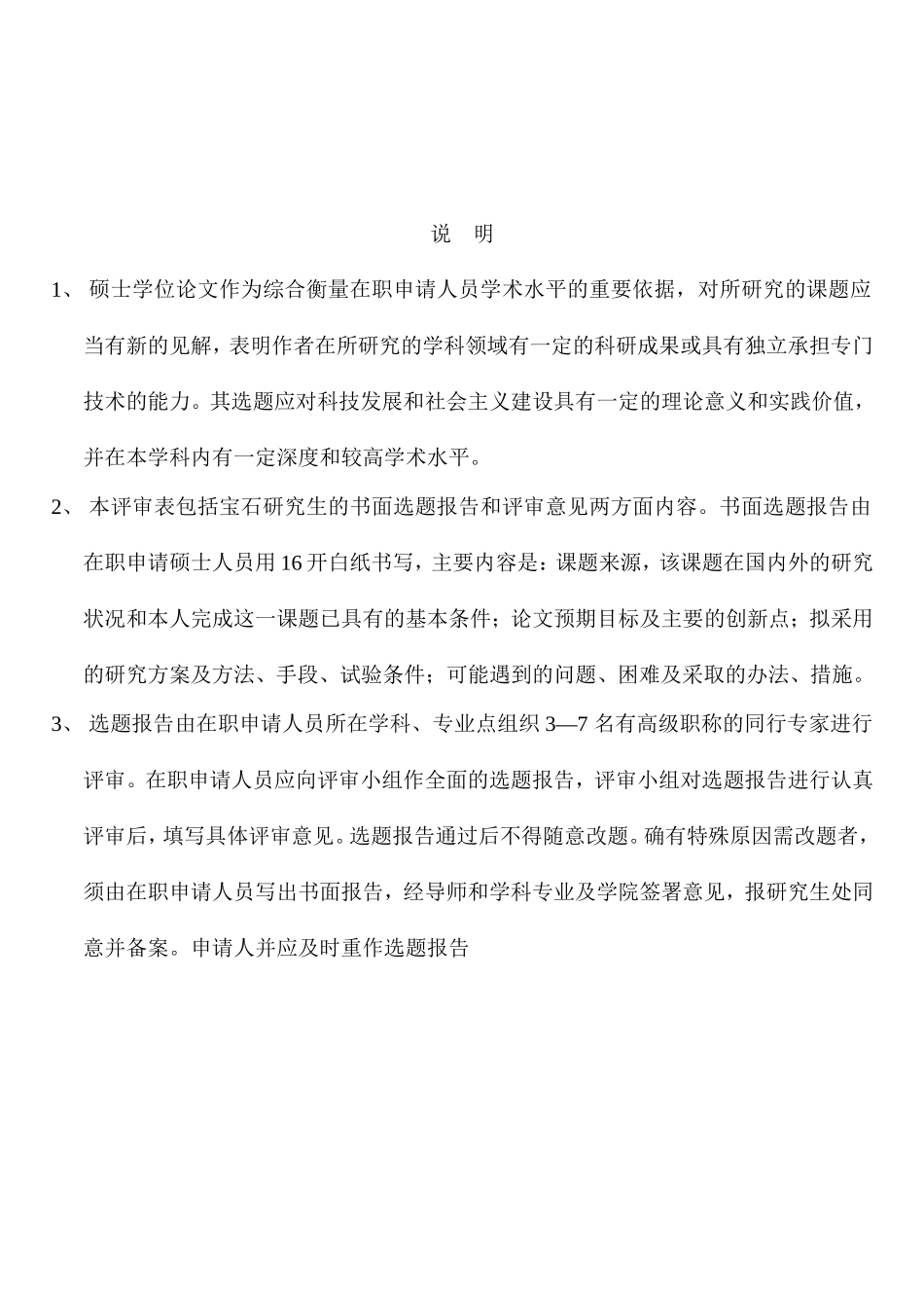 同等学力申请硕士学位论文选题报告评审表_第2页