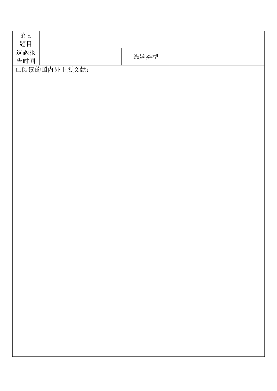 同等学力申请硕士学位论文选题报告评审表_第3页