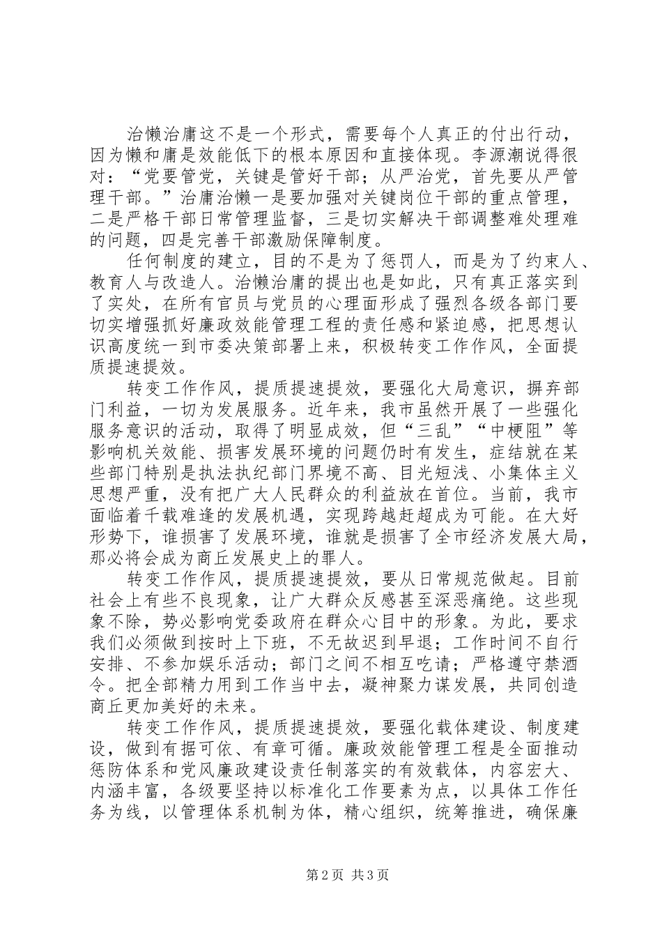 2024年三治三提交通演讲稿_第2页