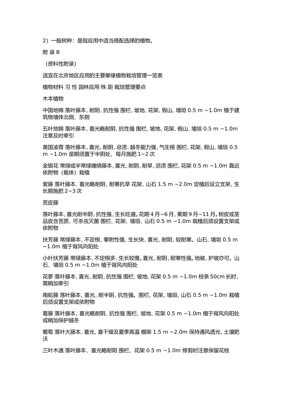 北方园林植物常用种类_第2页