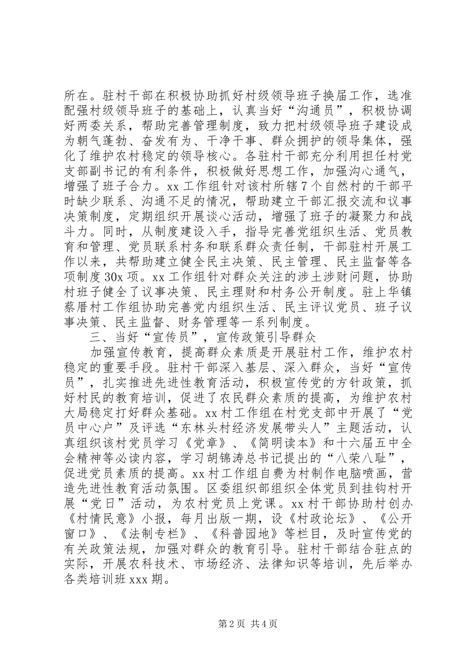 2024年区干部下基层驻农村工作纪实_第2页