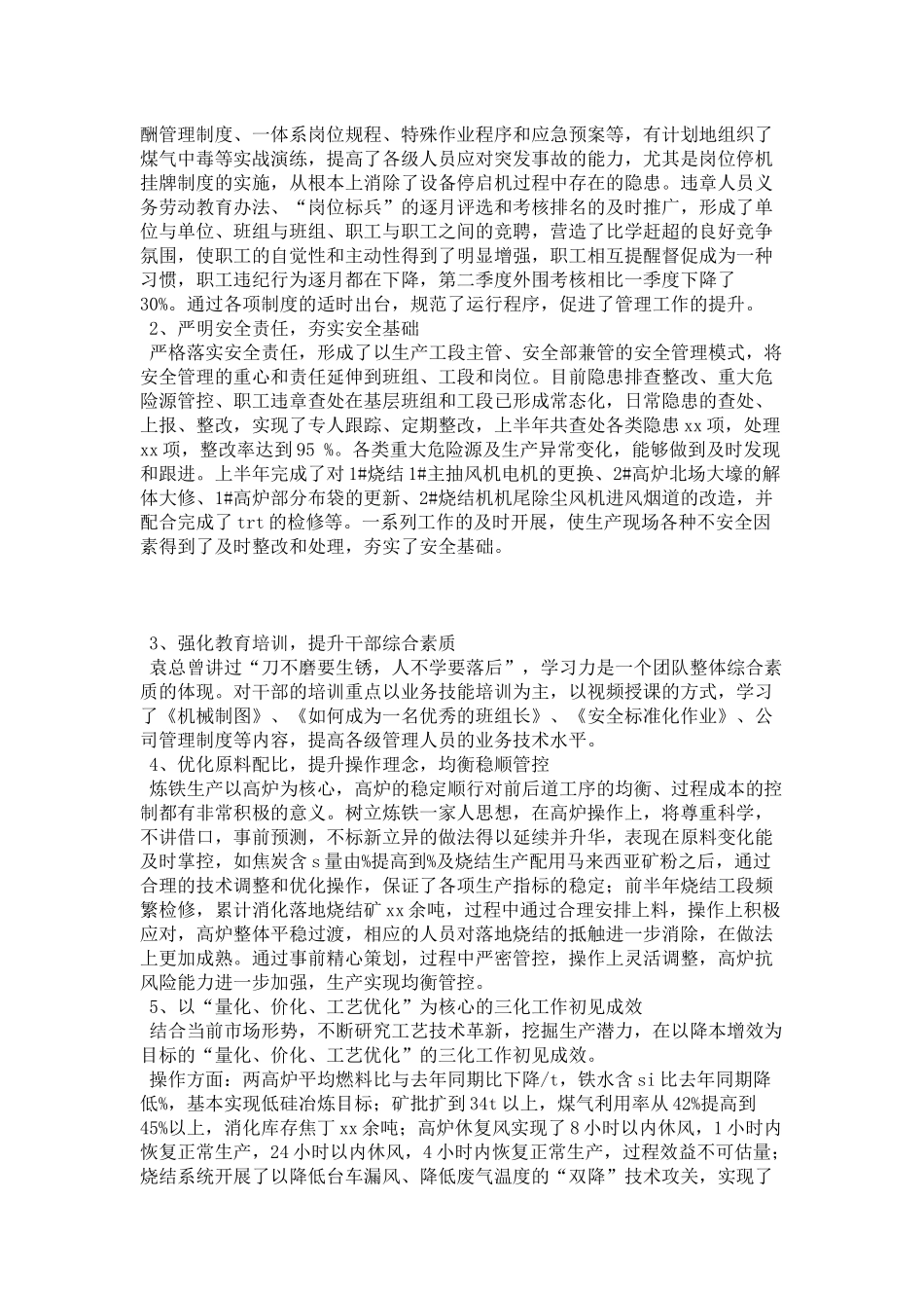 半年工作总结表彰大会厂长讲话-领导讲话模板_第2页