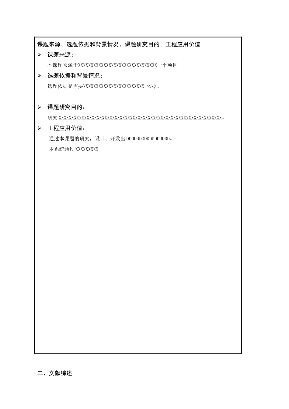 同济大学工程硕士论文开题报告_第2页