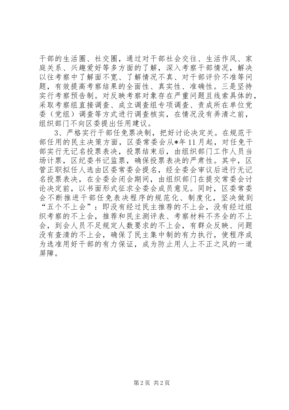 2024年区干部选任工作注重把好三个关口_第2页