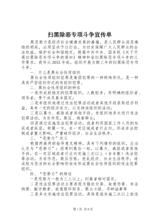 2024年扫黑除恶专项斗争宣传单