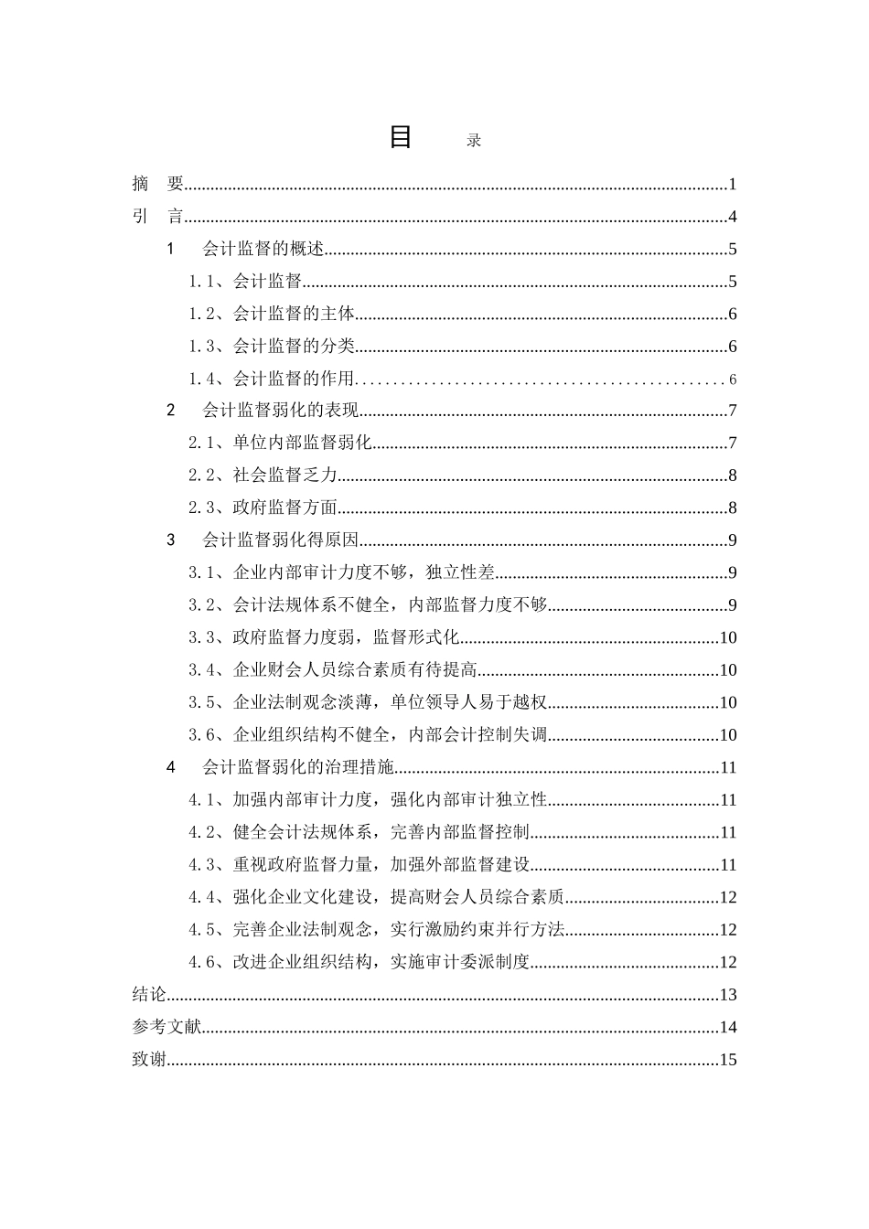 会计监督职能论文_第2页