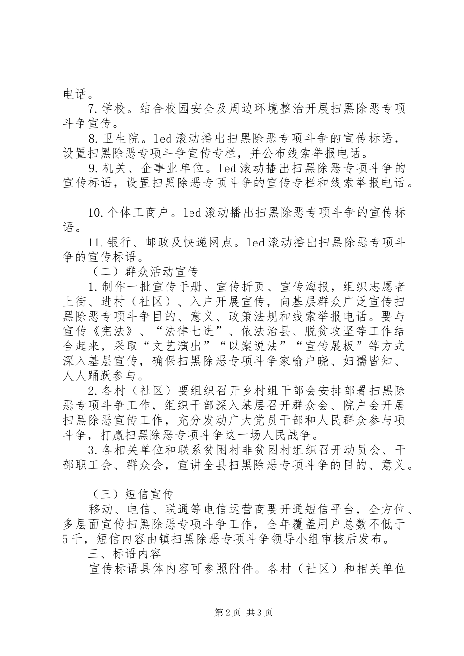 2024年扫黑除恶专项斗争宣传方案_第2页