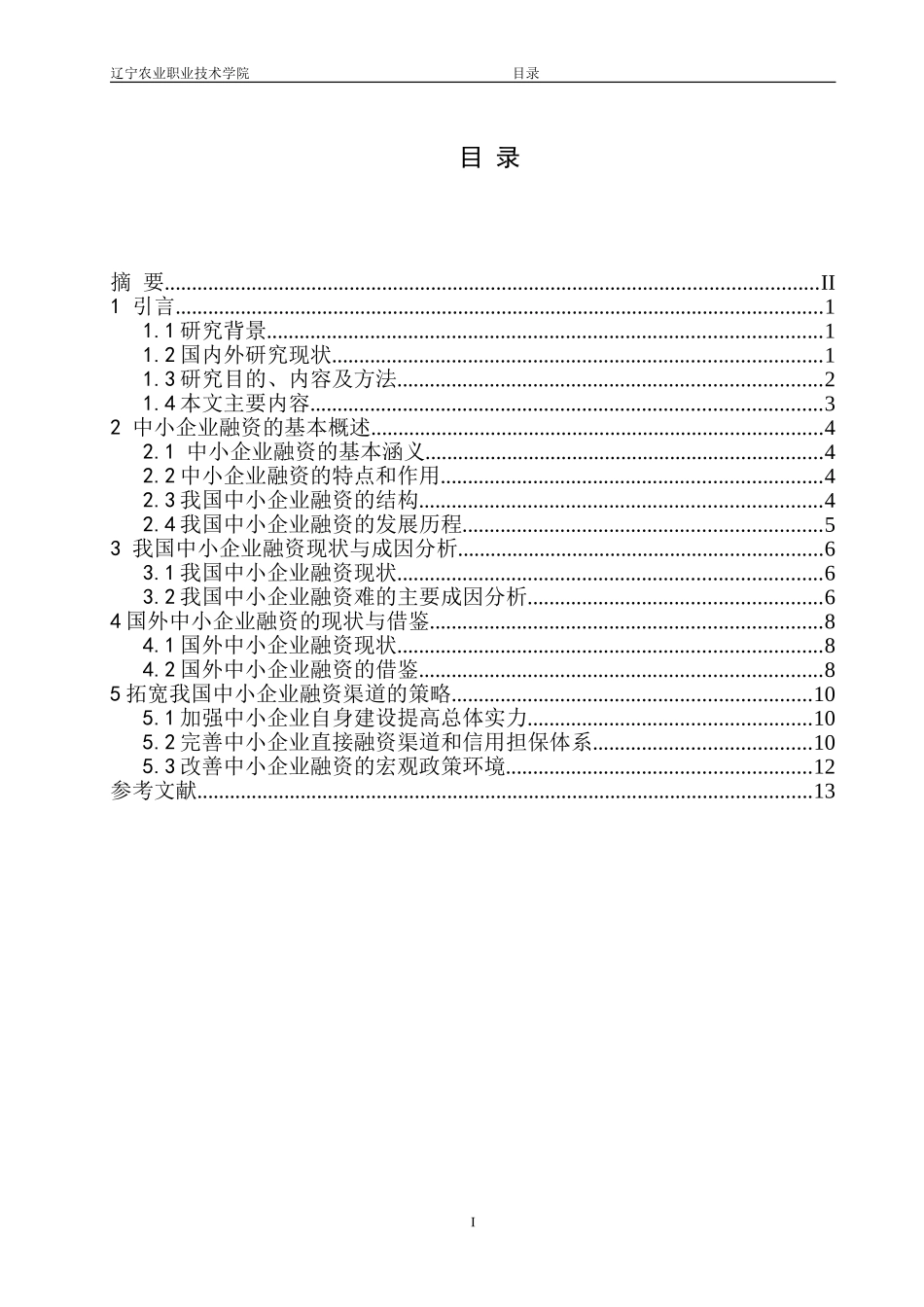 会计类毕业论文模板_第2页