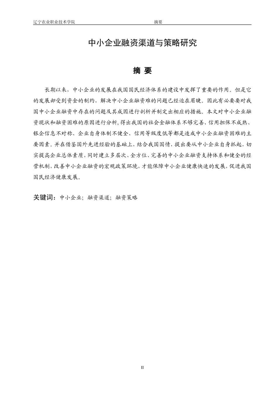 会计类毕业论文模板_第3页