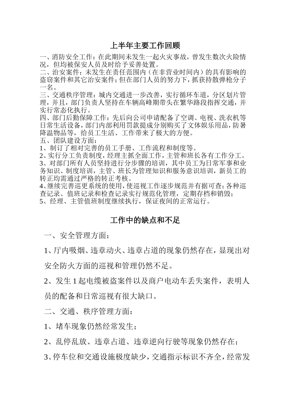 半年工作总结和_第2页