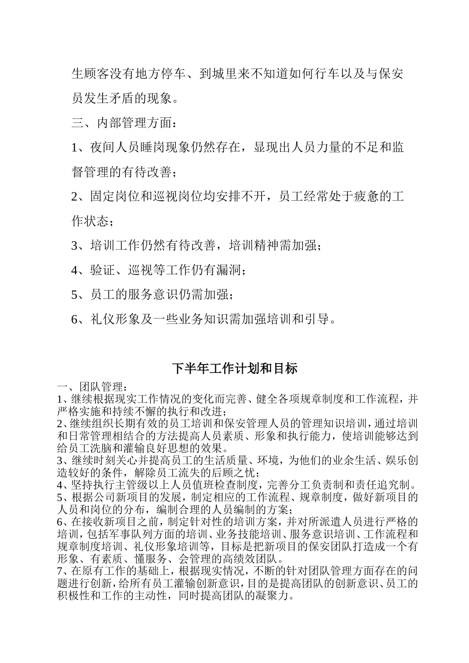 半年工作总结和_第3页