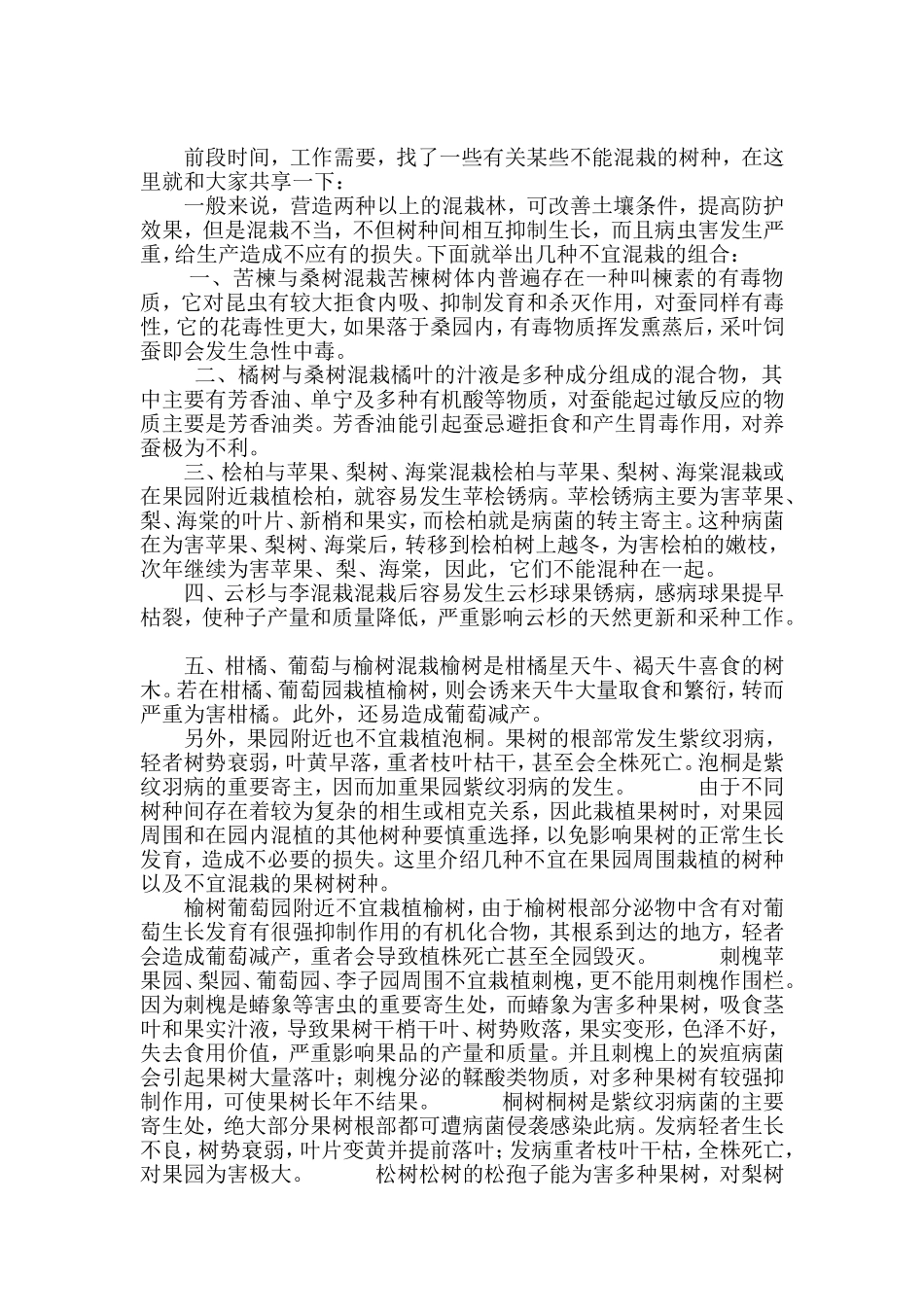 北方植物搭配_第2页