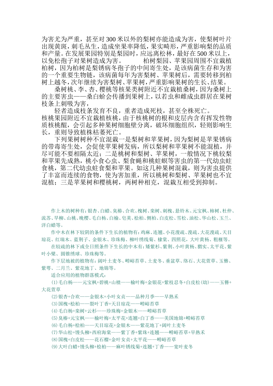 北方植物搭配_第3页