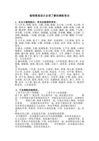 北方植物搭配