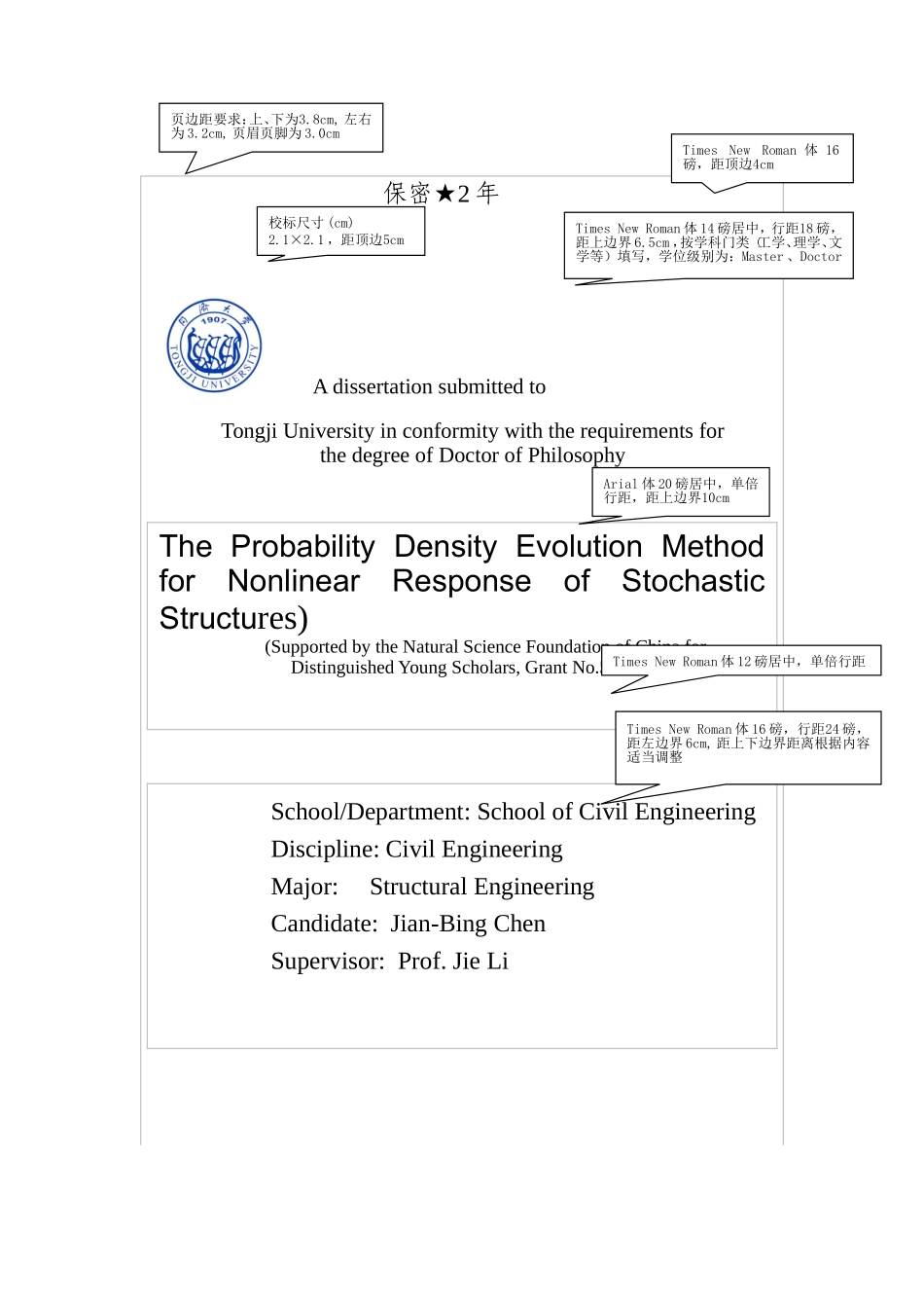 同济大学研究生学位论文写作格式(修订)_第3页