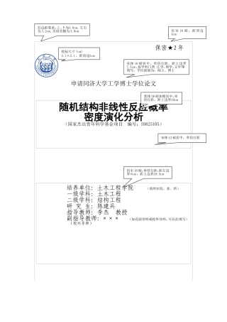同济大学研究生学位论文写作格式(修订)