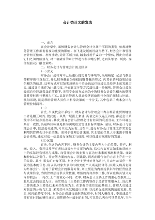 会计类论文的发表