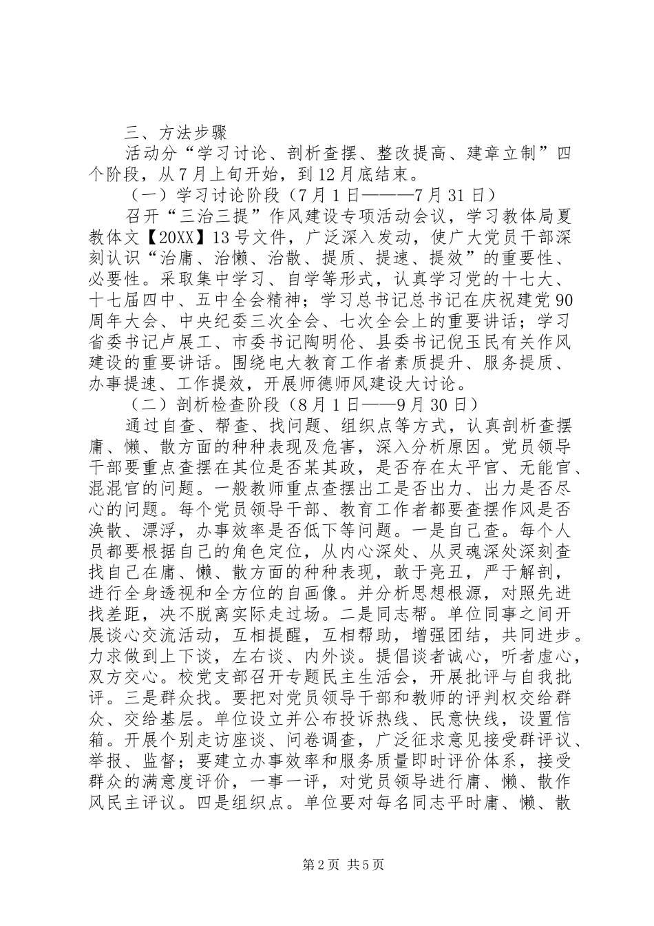 2024年三治三提推进作风建设活动实施方案_第2页