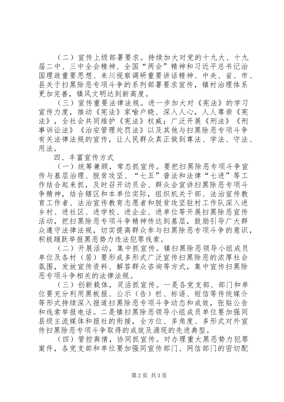 2024年扫黑除恶专项斗争宣传教育工作方案_第2页