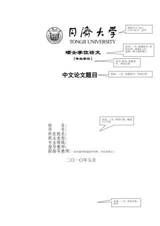 同济大学研究生学位论文写作规范--范例(最新)