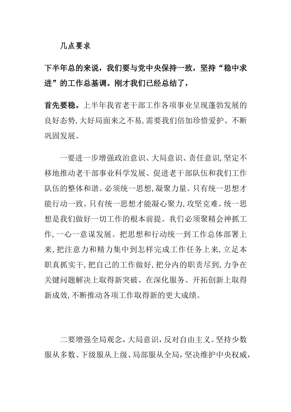 半年工作总结后几点要求_第1页