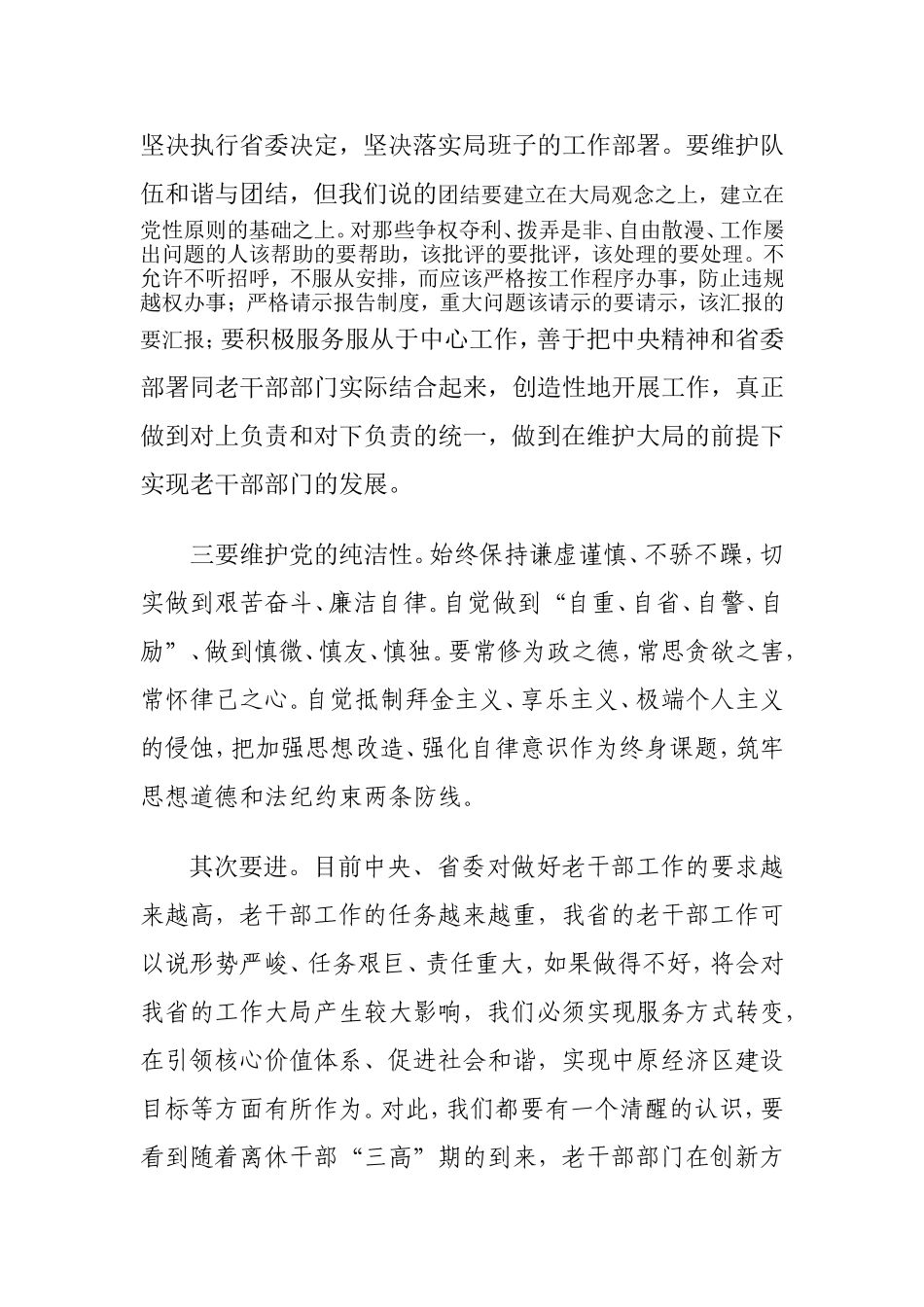 半年工作总结后几点要求_第2页