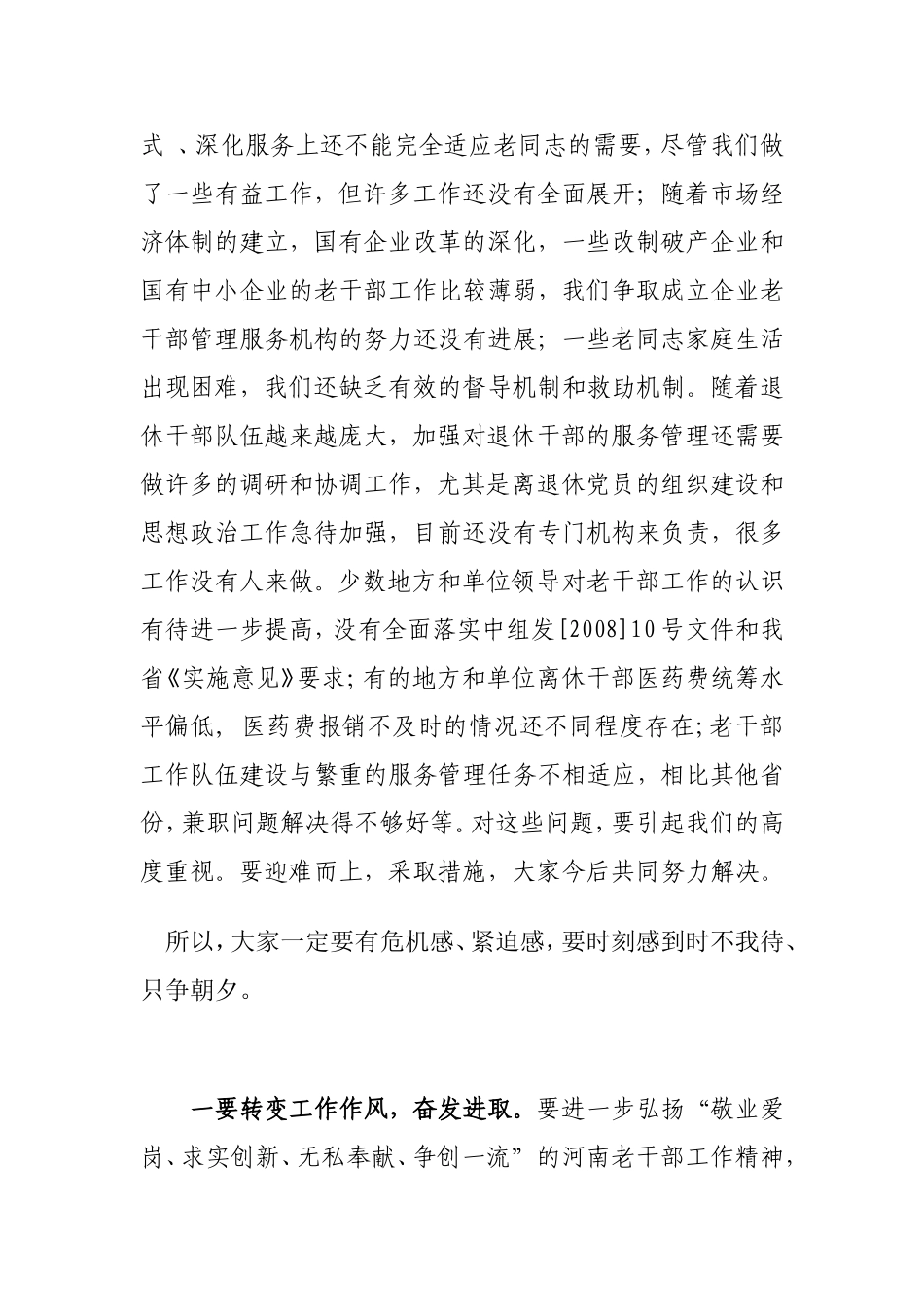 半年工作总结后几点要求_第3页